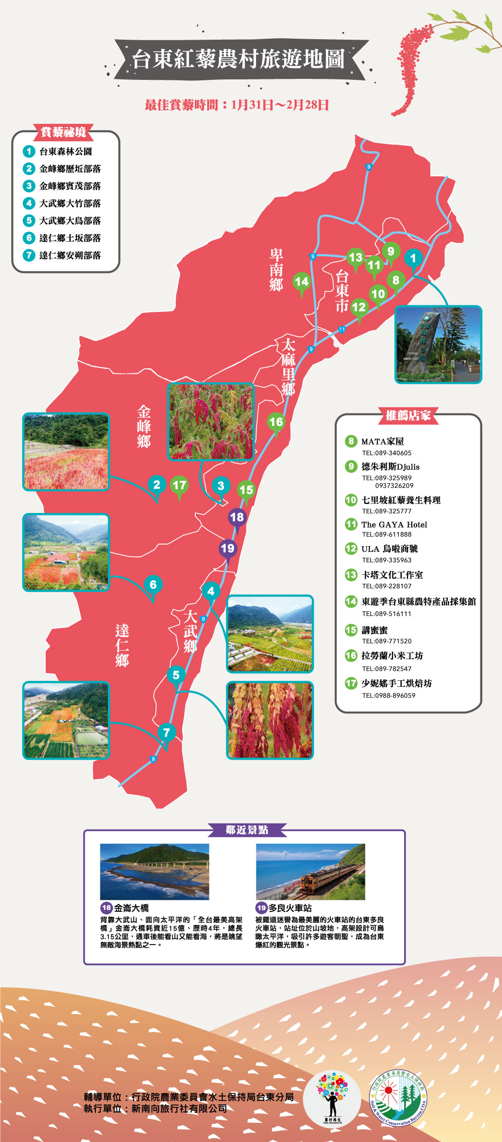 台東紅藜秘境地圖